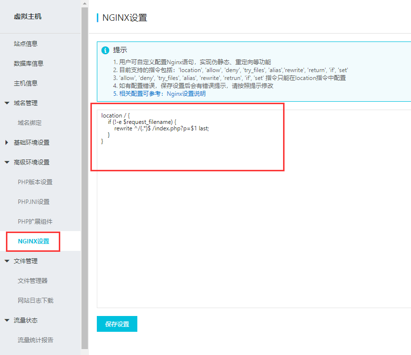 图片[1]-阿里云云虚拟主机Nginx系统，如何配置伪静态-好模板网