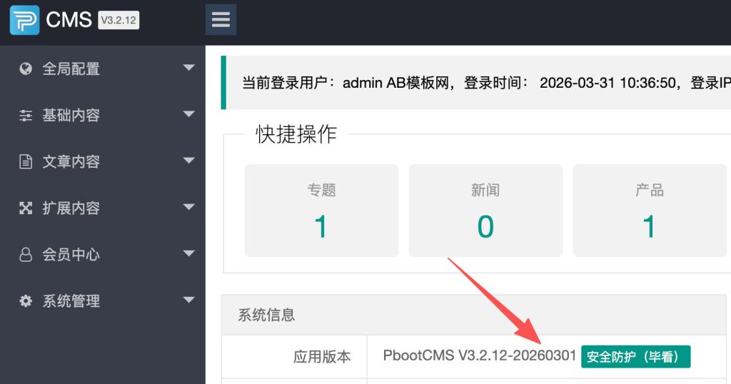 图片[1]-pbootcms模板如何做好防护-好模板网